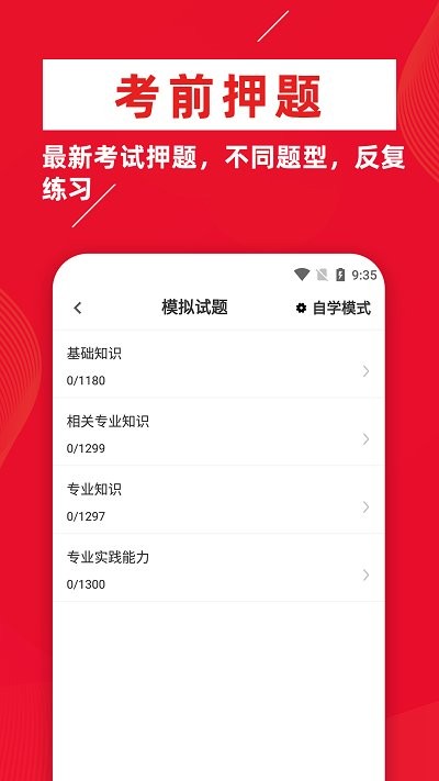 初级药师牛题库客户端截图3