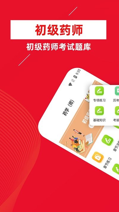 初级药师牛题库客户端截图4