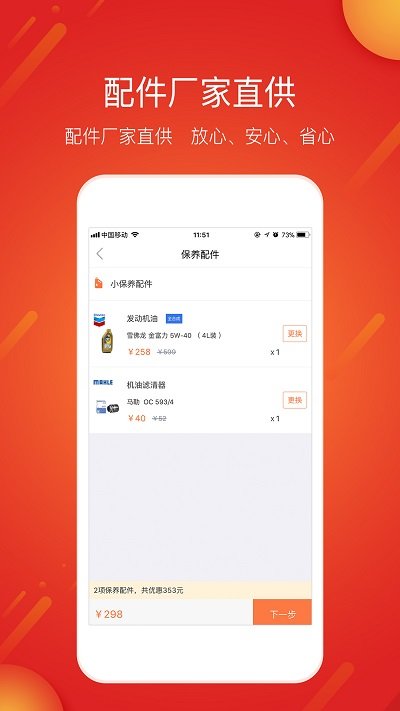 e养车客户端app截图1