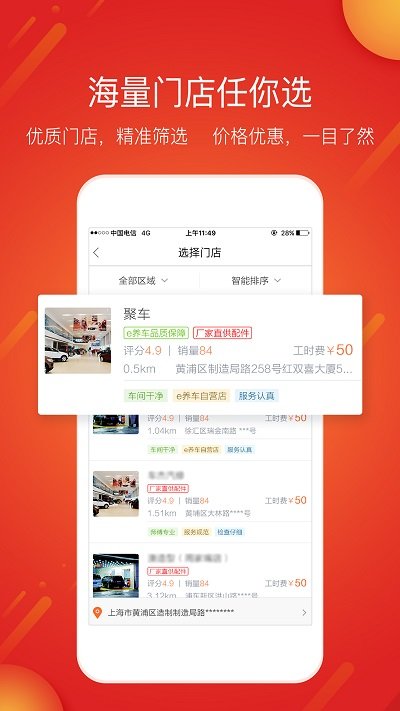 e养车客户端app截图2