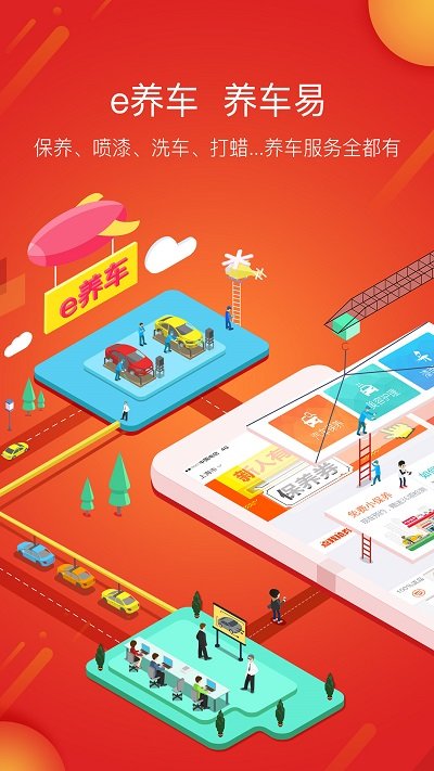 e养车客户端app截图4