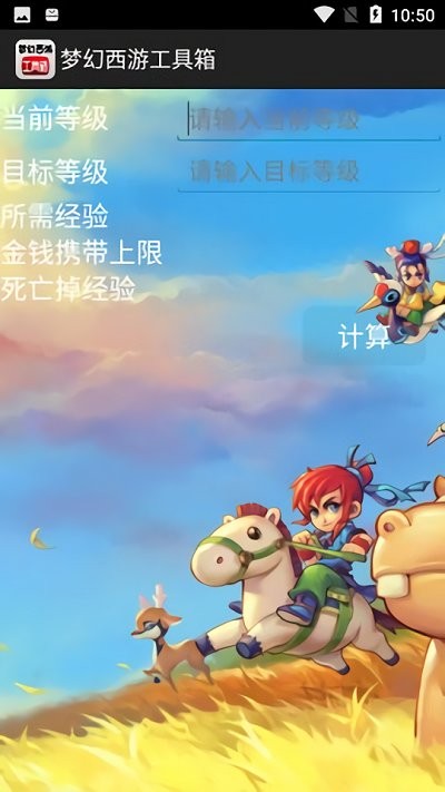 梦幻西游工具箱手机版截图1