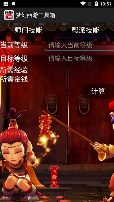 梦幻西游工具箱手机版截图2