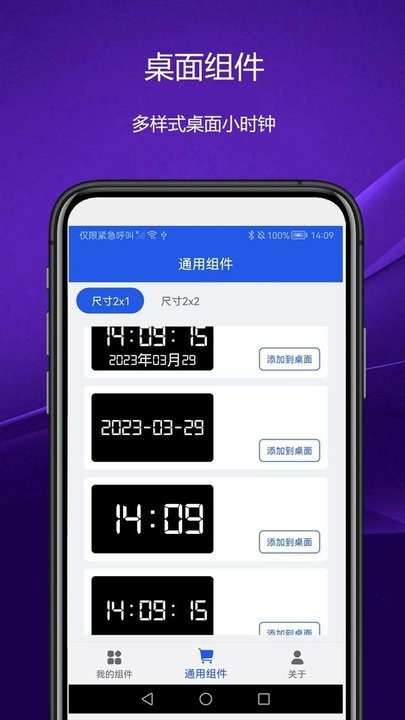 日常小组件手机版截图3