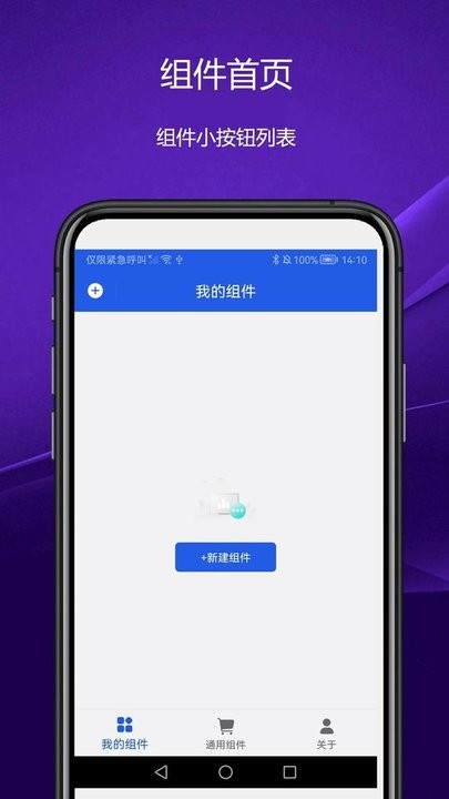 日常小组件手机版截图4