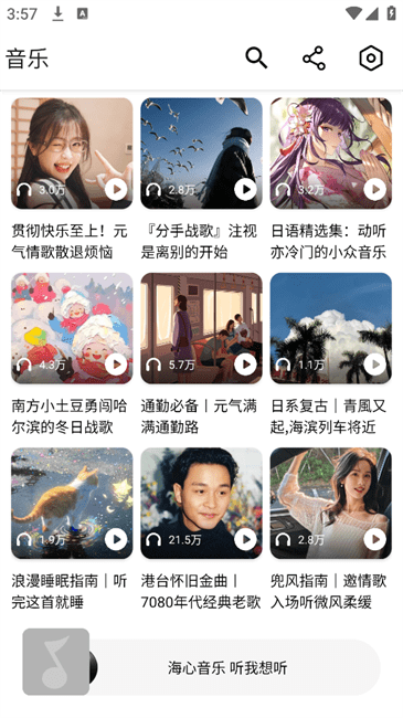 海心音乐平台