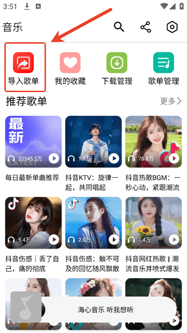 海心音乐播放器