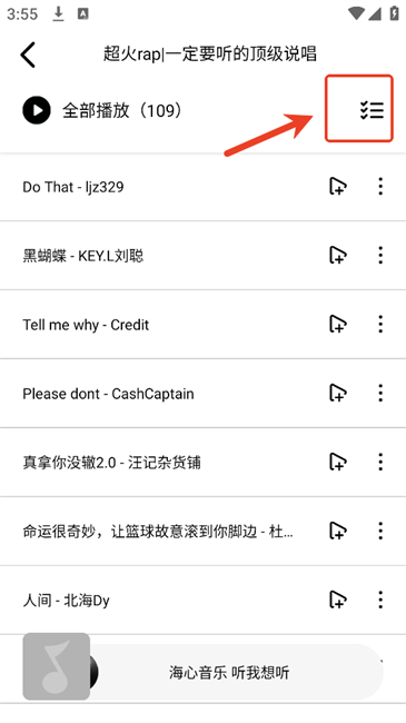 海心音乐听歌软件