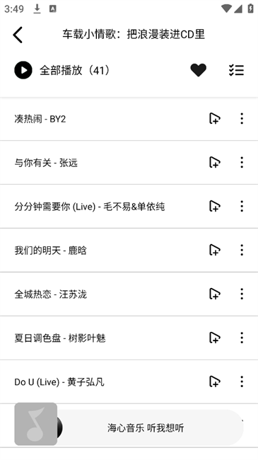 海心音乐app截图1