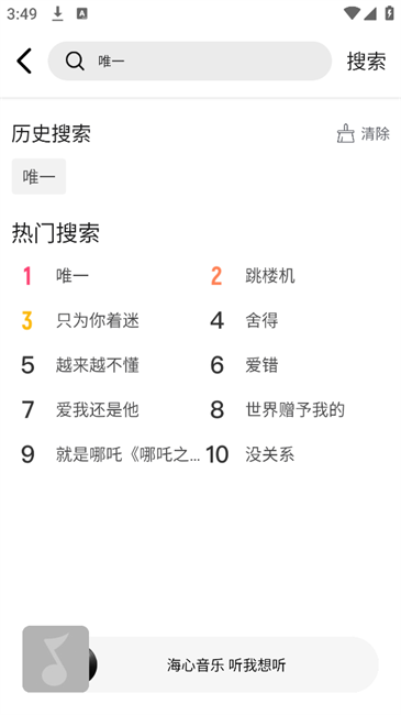 海心音乐app截图3