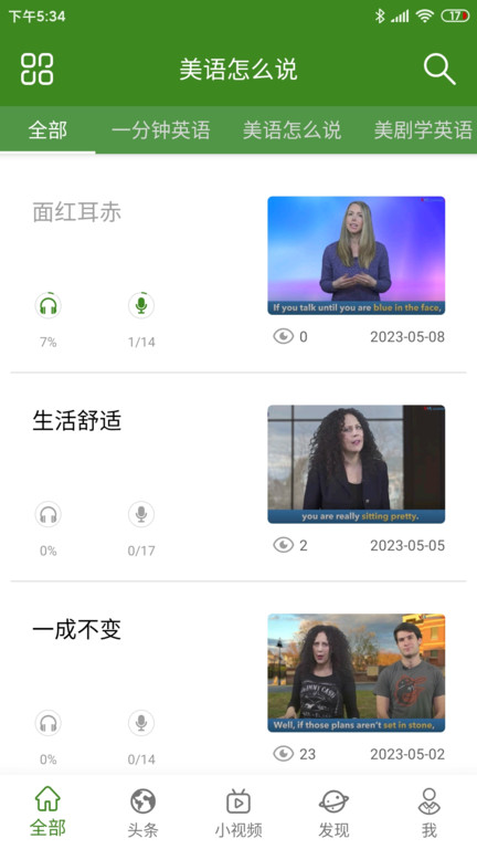 美语怎么说app截图4