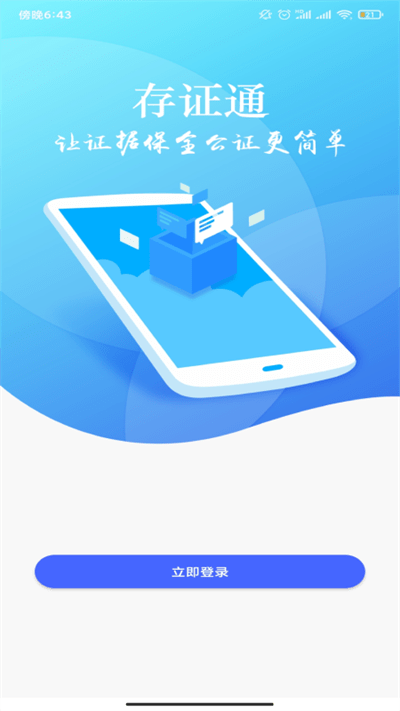 公证存证通最新版截图3