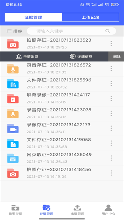 公证存证通最新版截图4