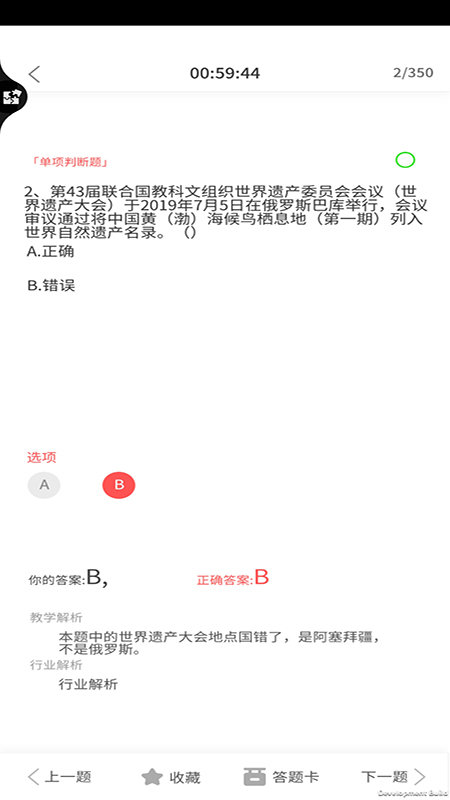 导游证考试教学与学习app截图4
