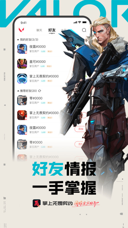 掌上无畏契约应用界面
