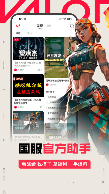 掌上无畏契约app截图1