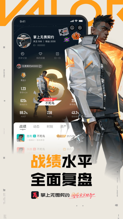 掌上无畏契约app截图3