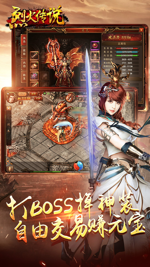 烈火传说手机版截图1