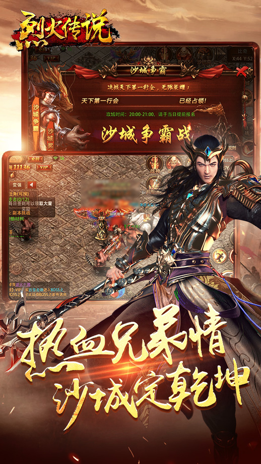 烈火传说手机版截图2