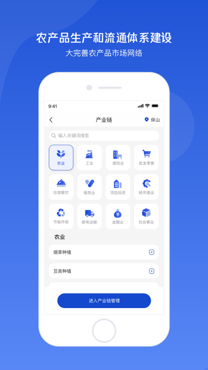 保山小黄牛供应链截图3