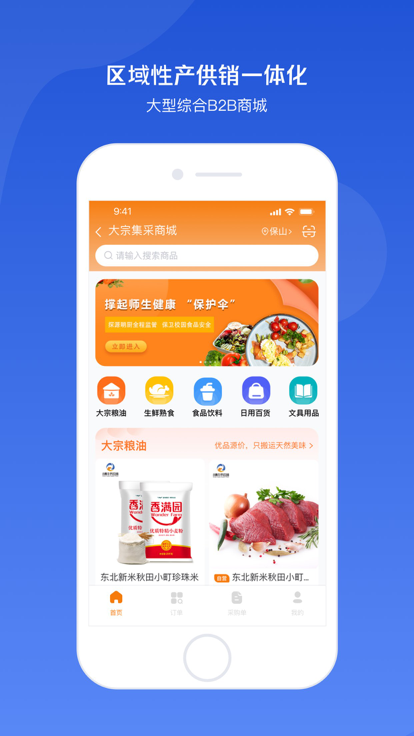 保山小黄牛供应链截图4