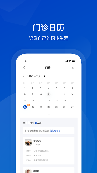 携手医访医生端app截图1