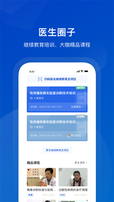 携手医访医生端app截图3
