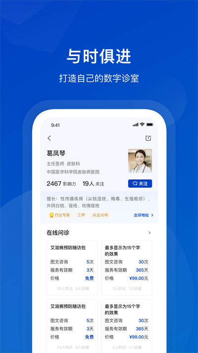 携手医访医生端app截图4