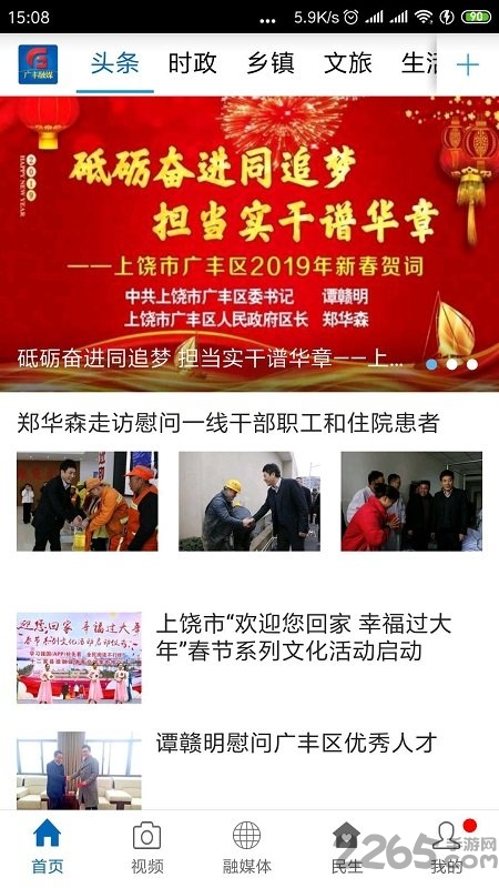 手机广丰融媒app截图1