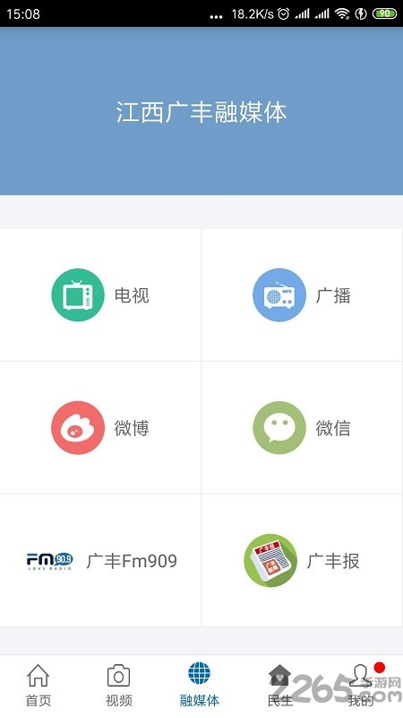 手机广丰融媒app截图2
