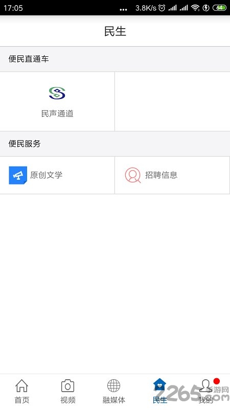 手机广丰融媒app截图3