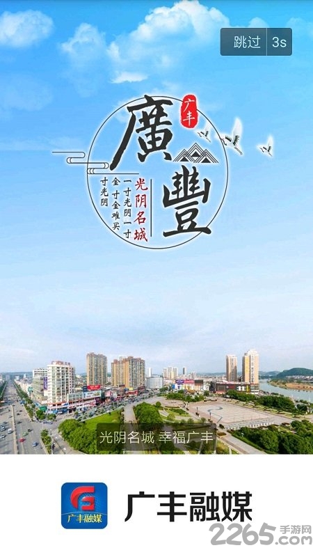 手机广丰融媒app截图5