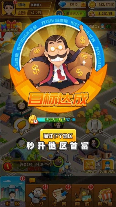商业都市游戏截图1