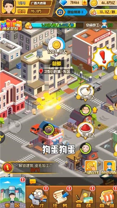 商业都市游戏截图2