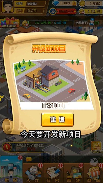 商业都市游戏截图3