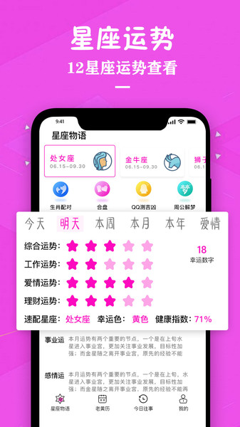 星座运势专家app截图2