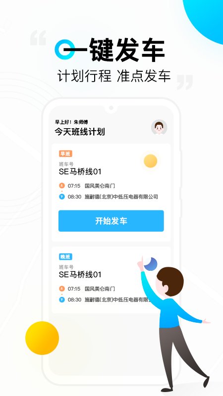 彩虹巴士司机版app截图1