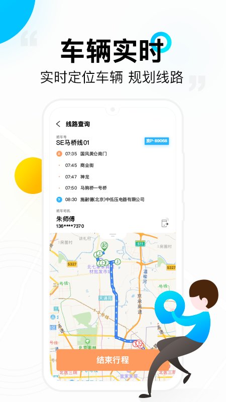 彩虹巴士司机版app截图2