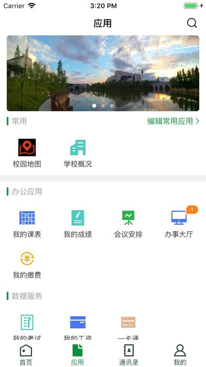 智慧吉职官方版截图2
