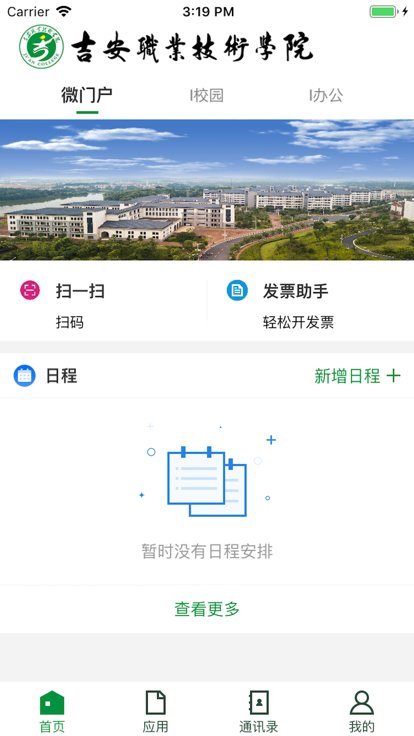 智慧吉职官方版截图3