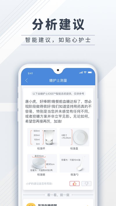糖护士app截图1