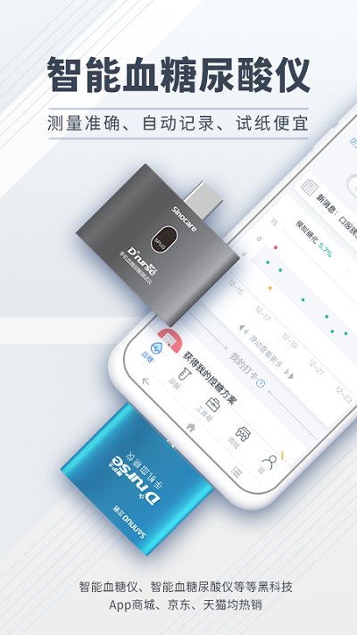 糖护士app截图3