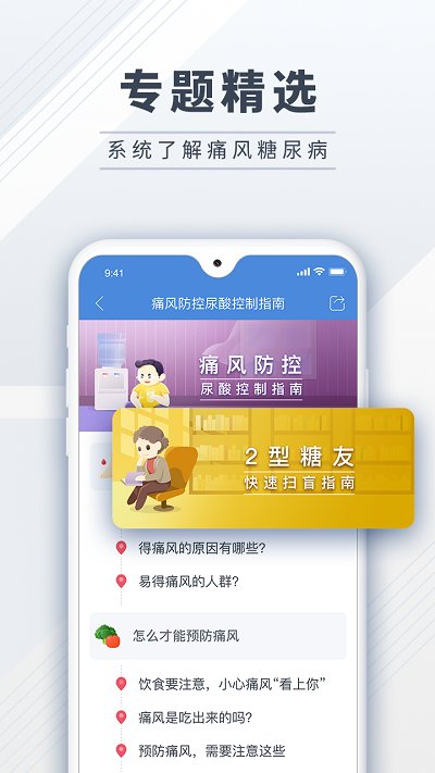 糖护士app截图4