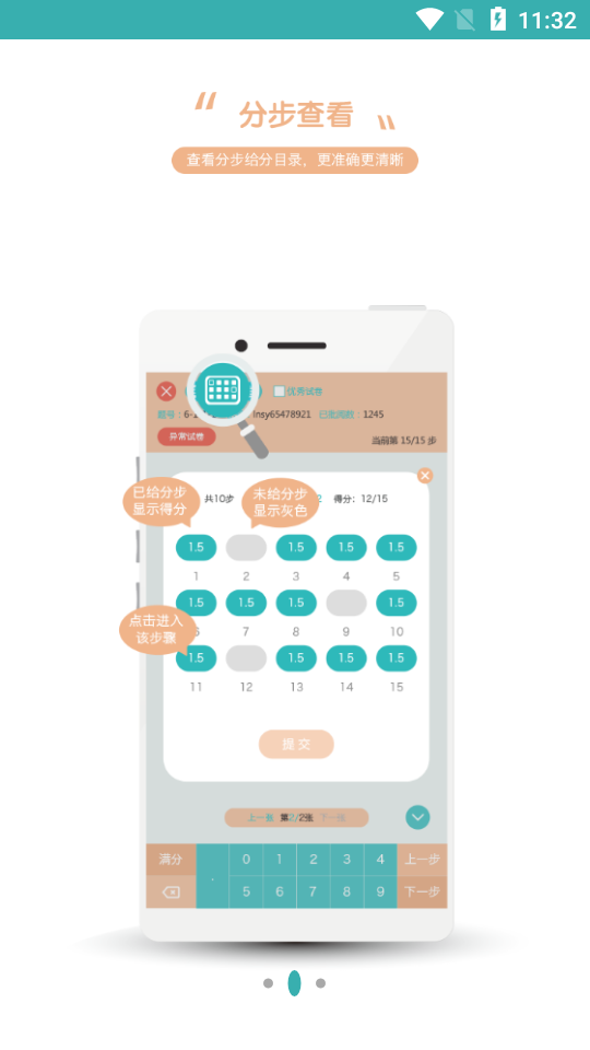 睿云阅卷最新版截图1