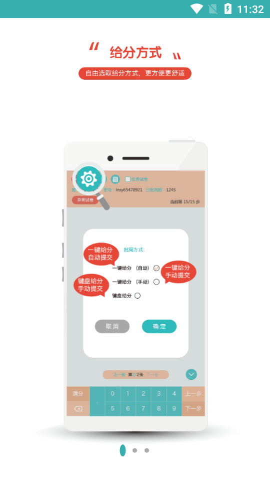 睿云阅卷最新版截图2