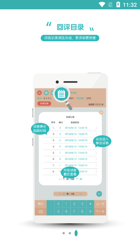 睿云阅卷最新版截图3