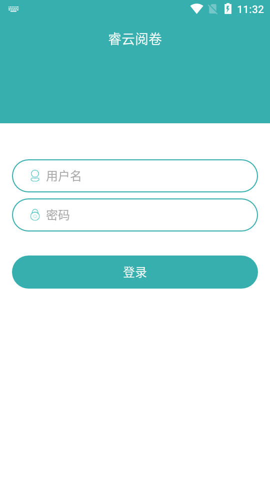 睿云阅卷最新版截图4