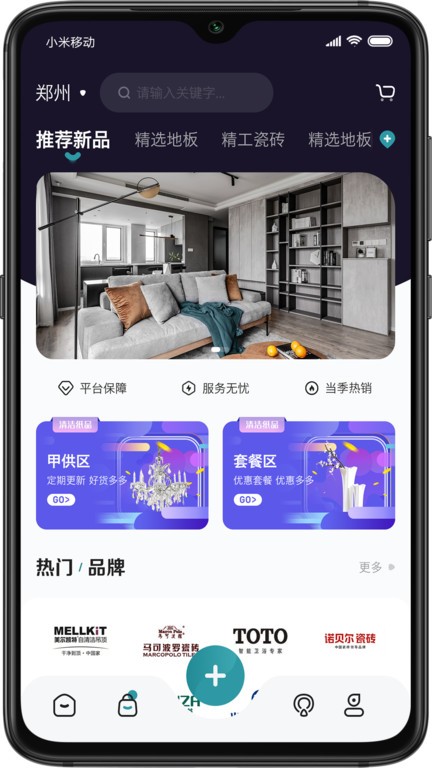装修密码材料app截图1