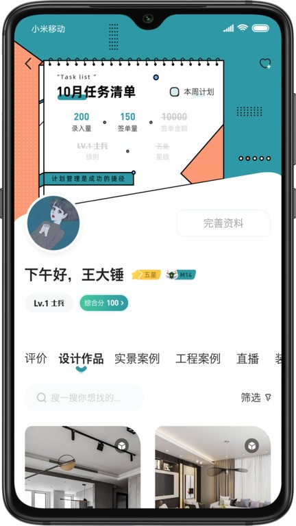 装修密码材料app截图2