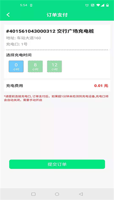 小佳充充app截图3